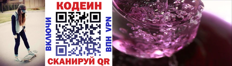 Кодеин Purple Drank  Мирный 